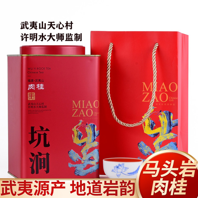 蓝翼茗茶 蓝翼正宗坑涧肉桂岩茶250g武夷山茶叶礼盒装送长辈