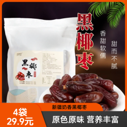 新疆沙漠特产黑椰枣 软糯香甜 营养丰富100g/袋