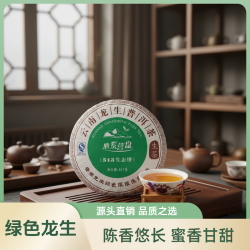 龙生 云南龙生2007年心系营盘513生态茶357g生茶