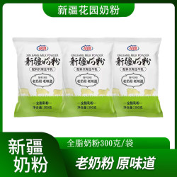 花园 新疆奶粉300克*3袋全脂奶粉天山牧场奶源新疆直发