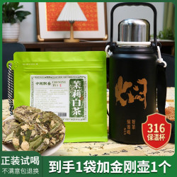 中闽飘香 茉莉白茶清香茉莉搭配福鼎白茶花香水甜蜜韵