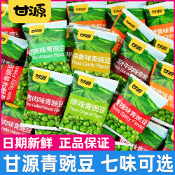 甘源 青豆豌豆原味蒜香味小包芥末味休闲零食炒货追剧解馋小吃批发