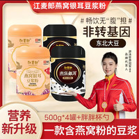 江麦郎 燕窝银耳豆浆粉 营养高蛋白冲调方便  500g/罐