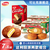 达利园 派巧克力味派宿舍营养早餐代餐下午茶蛋糕点心解馋小零食品
