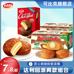 达利园 派巧克力味派宿舍营养早餐代餐下午茶蛋糕点心解馋小零食品