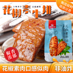 湘飘雪峰新鲜正宗花椒素可嚼劲素牛牛排香辣素肉湖南腐干开袋即食