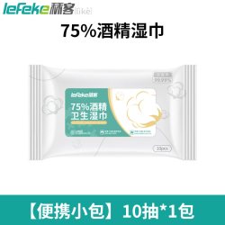 秝客 75度酒精湿巾消毒杀菌卫生湿纸巾家用棉片皮肤清洁便携厨房