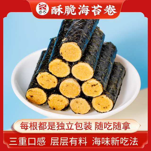 占久 夹心海苔卷80克/袋  送2海螺口哨