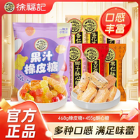 徐福记 童年酸甜解馋混发果汁软糖橡皮糖酥心糖官方正品