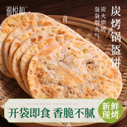锦悦和 炭火烧饼锅盔2片*10袋*2箱