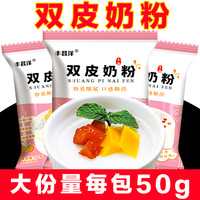 免煮双皮奶粉家用自制甜品果冻粉食用免煮姜汁撞奶布丁粉配料50g