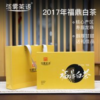 淡雾茶语正宗福鼎白茶2017年老白茶龙珠礼盒装送礼自饮口粮茶