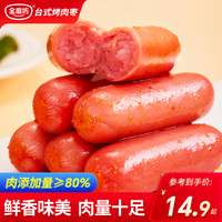 金磨坊 台式烤肉肠肉枣玉米肠肉肠解馋零食休闲食品