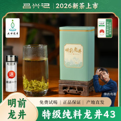 昌兴记 青山特级大佛龙井豆香茶叶绿茶125g