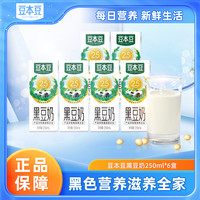 豆本豆 6盒装黑豆奶250ml植物蛋白奶饮品黑营养早餐膳食添加
