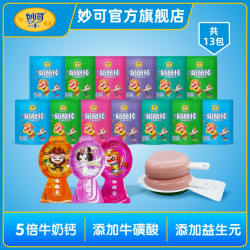 妙可 乳制品妙可奶酪棒常温新包装5支装13袋共65支