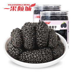 一果倾城 吐鲁番黑桑葚干250g*2罐饱满无沙泡水即食清甜