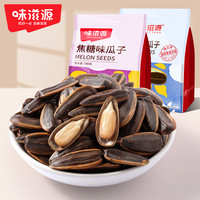 味滋源 葵花籽焦糖瓜子500g大颗粒饱满山核桃味炒货年货零食