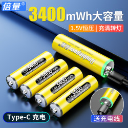 倍量 USB大容量5号7充电电池Type-C快充1.5V锂电池指纹锁话筒电池