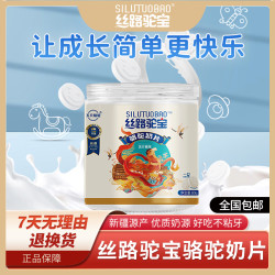 丝路驼宝 新疆骆驼奶片80g/罐独立包装营养零食好吃健康奶香