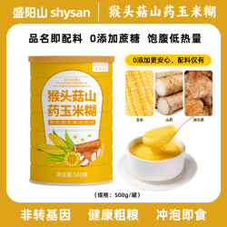 盛阳山 猴头菇山药玉米糊 原味学生粗粮代餐健康养胃0添加营养即食早餐