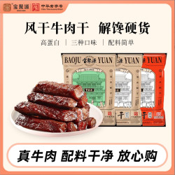 宝聚源 牛肉干250g×2袋开袋即食休闲正宗追剧风干零食