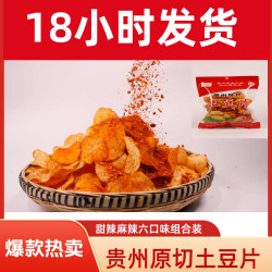 贵州特产麻辣土豆片甜辣薯片休闲零食推荐解馋小吃土豆片