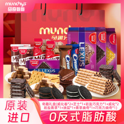马奇新新 巧克力芝士饼干零食大礼盒过年送礼优选1153g
