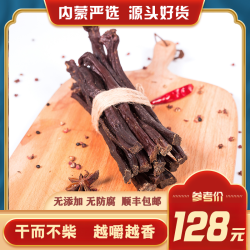 内蒙超干风干牛肉干 250-500g 丝丝入味 嚼劲十足  顺丰包邮