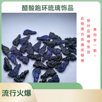 W401---W500醋酸跑环琉璃饰品