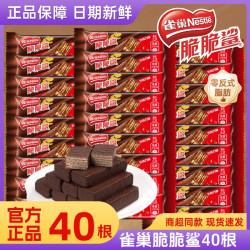 雀巢 脆脆鲨巧克力夹心威化饼干网红追剧解馋休闲小零食20条40条装