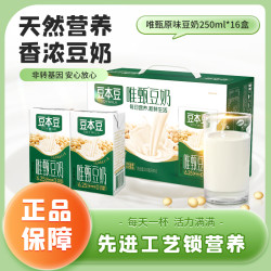 豆本豆 豆奶唯甄原味250ml*16盒植物蛋白奶早餐奶营养膳食精选饮品