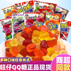 旺仔qq糖正品糖果多种口味果汁软糖小包装水果味橡皮糖网红零食