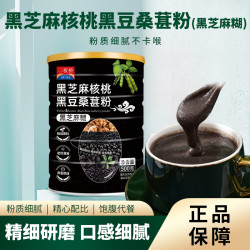 二板桥 黑芝麻核桃黑豆五谷杂粮粉桑葚粉