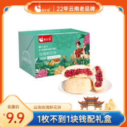 傣乡园 云南玫瑰鲜花饼糕点早餐礼盒装30g*10枚