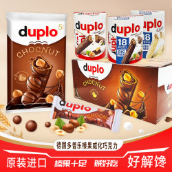 nutella 德国duplo多普乐榛果威化牛奶巧克力爱之吻白朱古力高端解馋零食