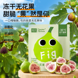 爆蔬 冻干无花果办公室休闲健康小零食孕妇老人儿童食用22g