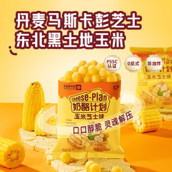 Cheese Scheme 零食芝士球芝士爆米花解馋网红零食0反式非油炸早餐零食