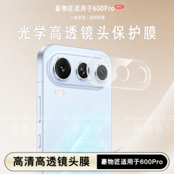豪物匠 适用于荣耀600Pro镜头膜荣耀600全覆盖防摔摄像头保护膜