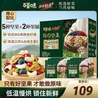 本味甄果 百草味每日坚果750g礼盒早餐健康营养零食礼包混合干果