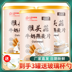 隆嘉盛 猴头菇牛奶燕麦片饱腹代餐奶香懒人早餐冲饮即食500g/罐