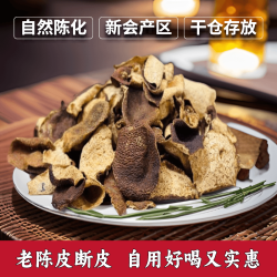 老陈皮断片自用泡水泡茶陈皮泡茶