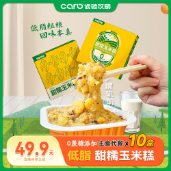 侦碳攻略充饥零食解馋追剧甜糯紫米玉米糕健身营养早餐红枣糯管理