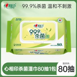 心相印 杀菌湿巾温和清洁卫生湿纸大包无酒精80抽1包