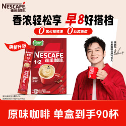 雀巢 咖啡1+2醇香原味三合一速溶低糖配方咖啡粉提升学生办公室饮