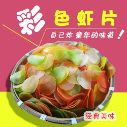 童年回忆虾片彩色虾片油炸虾片半成品膨化食品生龙虾片