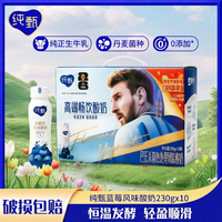 蒙牛 纯甄原蓝莓味风味酸奶230g*10盒营养早餐奶