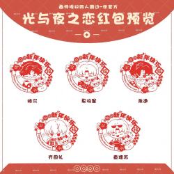 光与夜之恋新年窗花齐司礼萧逸陆沉查理苏贴纸同人原创二次元周边