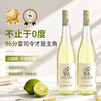 露颂 德国原瓶进口无醇无酒精雷司令干白葡萄酒七夕礼盒