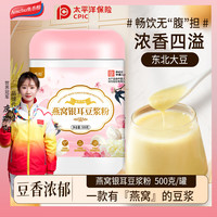 奥香醇燕窝银耳豆浆粉500g罐 0蔗糖高蛋白燕窝羹